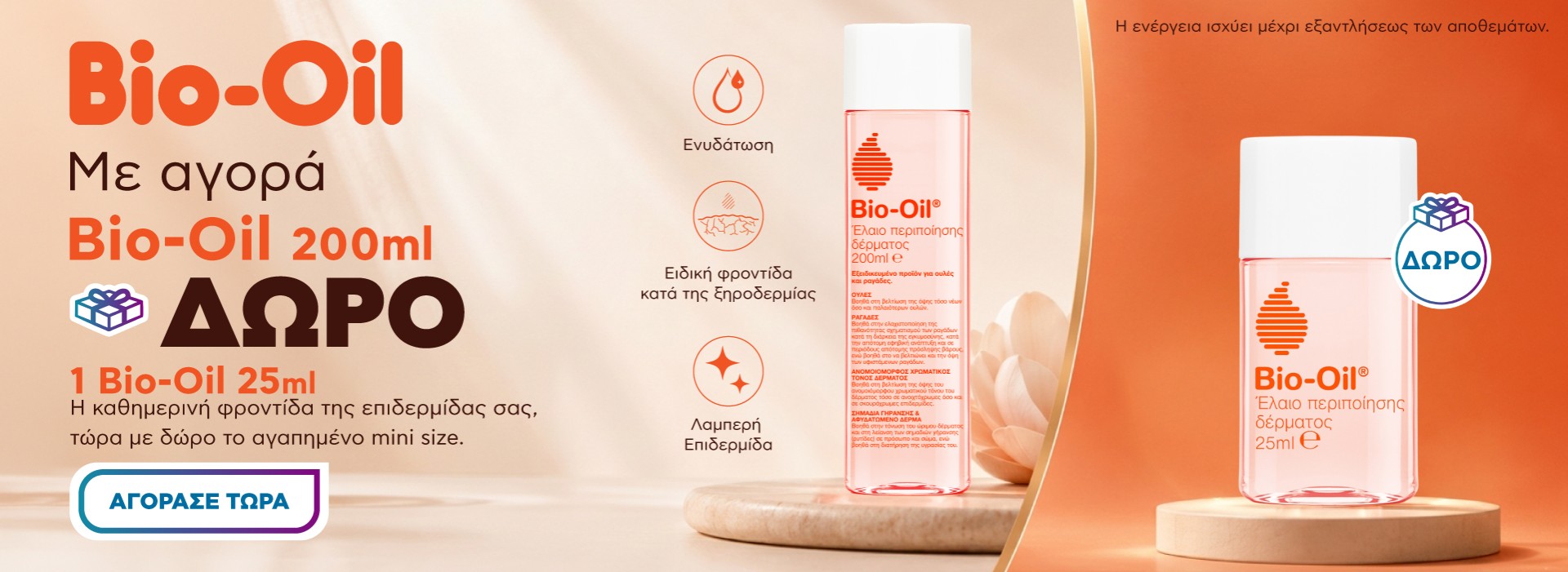 Bio-oil