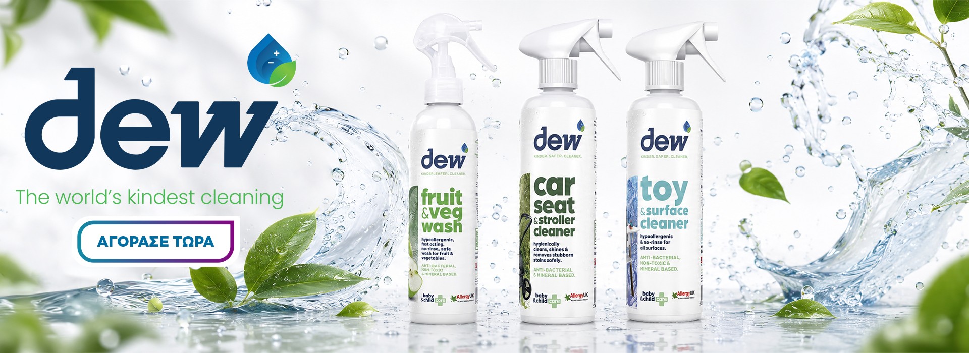 dew Καθαριστικά