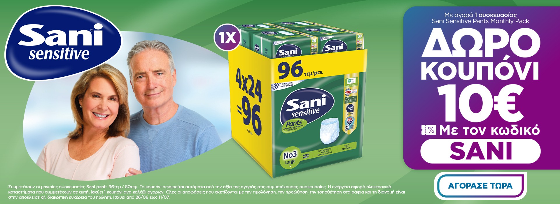 sani Promo code