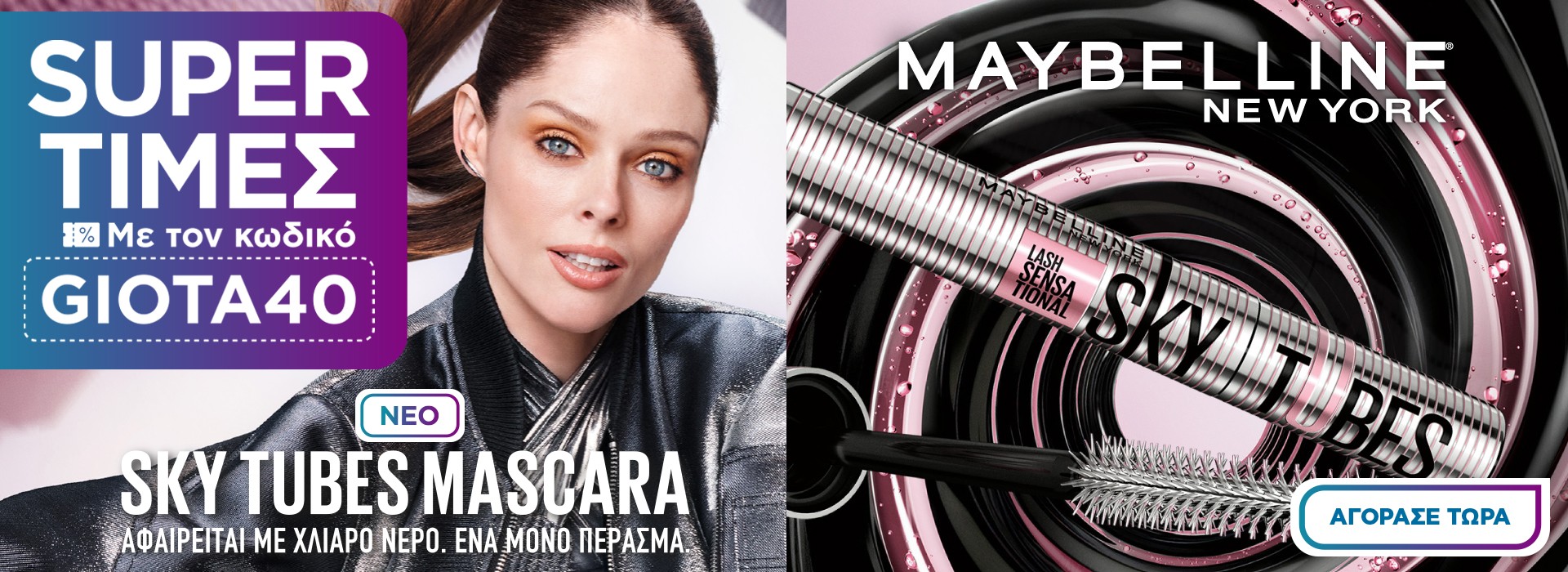 maybelline promocode