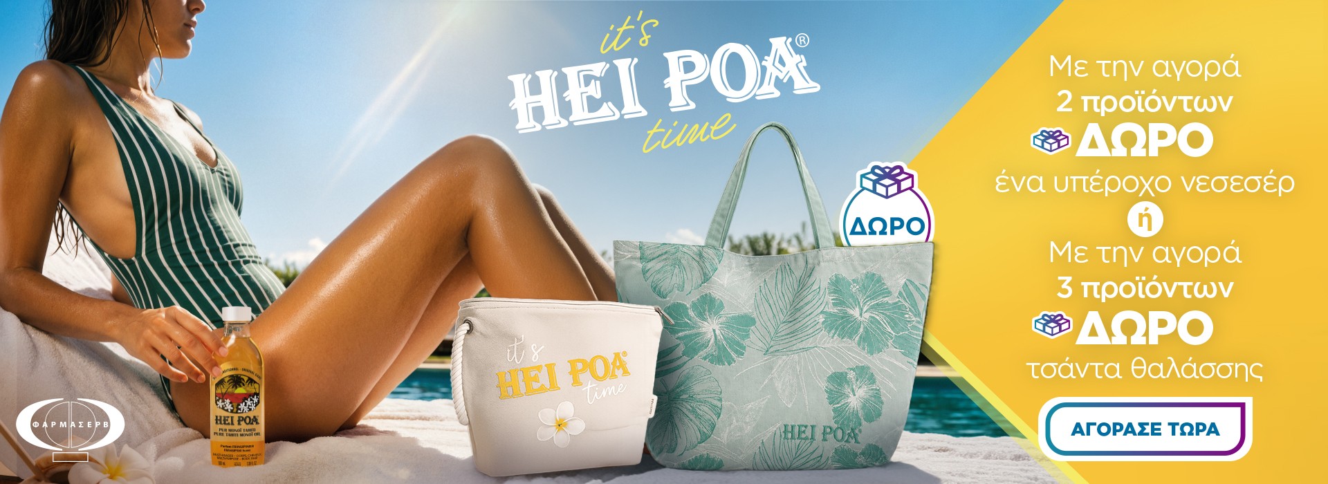 Hei Poa