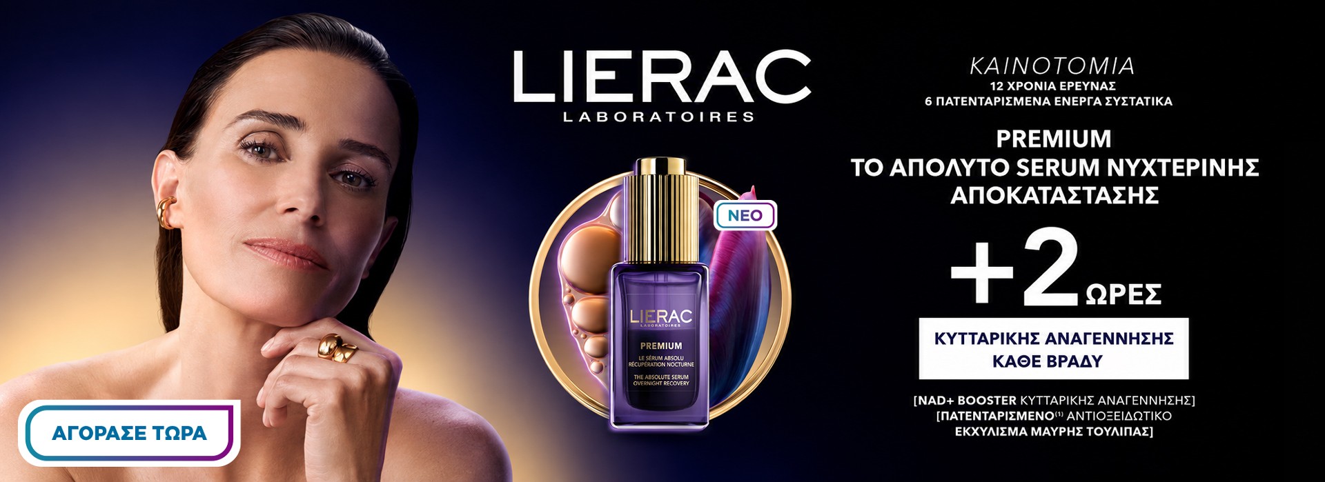 lierac serum