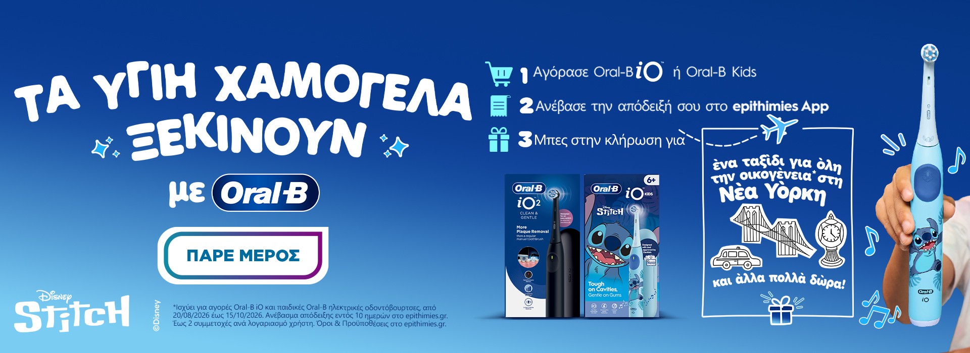 Oral-B Διαγωνισμος