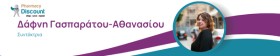 Γασπαράτου-Αθανασίου Δάφνη