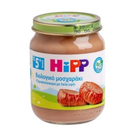 Hipp Βρεφικό Γεύμα Βιολογικής Καλλιέργειας με Μοσχαράκι 5m+ 125g