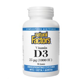 Natural Factors Βιταμίνη D3 1000iu  για Ενίσχυση του Ανοσοποιητικού & την Υγεία των Οστών 90 Ταμπλέτες