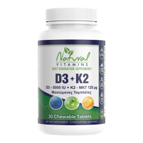 Natural Vitamins D3 (5000 Iu) & K2 (Mk7-125μg) 30 Μασώμενες Ταμπλέτες Natural Vitamins D3 (5000 Iu) & K2 (Mk7-125μg) 30 Μασώμενες Ταμπλέτες