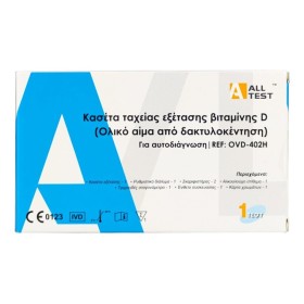 All Test Vitamin D Rapid Test Kit Τεστ Ταχείας Αυτοδιάγνωσης Ανεπάρκειας Βιταμίνης D Στο Αίμα 1 Τεμάχιο