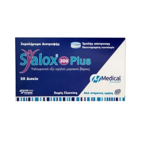MEDICAL Syalox 300 Plus Συμπλήρωμα για την Υγεία των Αρθρώσεων 20 ταμπλέτες