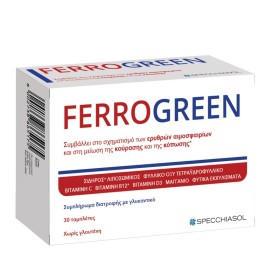 Specchiasol Ferrogreen με Λιποσωμιακό Σίδηρο 30 Ταμπλέτες Specchiasol Ferrogreen με Λιποσωμιακό Σίδηρο 30 Ταμπλέτες