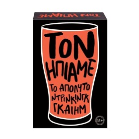 AS Games Επιτραπέζιο Παιχνίδι Τον Ήπιαμε από 18+ Ετών