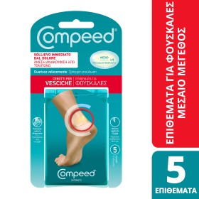 Compeed Μεσαία Επιθέματα για Φουσκάλες 5 Τεμάχια Compeed Μεσαία Επιθέματα για Φουσκάλες 5 Τεμάχια