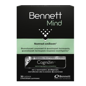 Bennett Mind για τη Νοητική Επίδοση 30 Κάψουλες Bennett Mind για τη Νοητική Επίδοση 30 Κάψουλες