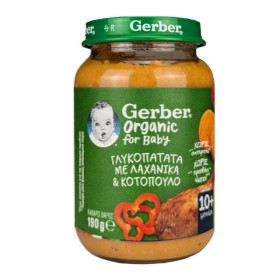 Gerber Organic for Baby Sweet Potato with Vegetables & Chicken 10m+ Βρεφικό Γεύμα Γλυκοπατάτα με Λαχανικά & Κοτόπουλο 10m+ 190g