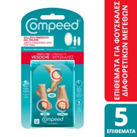 Compeed Επιθέματα Διαφορετικών Μεγεθών για Φουσκάλες 5 Τεμάχια Compeed Επιθέματα Διαφορετικών Μεγεθών για Φουσκάλες 5 Τεμάχια