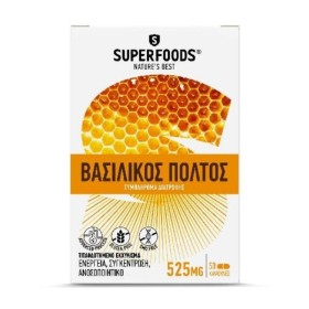 Superfoods Συμπλήρωμα με Βασιλικό Πολτό για Ενίσχυση του Ανοσοποιητικού ,ενέργεια & Τόνωση 50 Κάψουλες Superfoods Συμπλήρωμα με Βασιλικό Πολτό για Ενίσχυση του Ανοσοποιητικού ,ενέργεια & Τόνωση 50 Κάψουλες