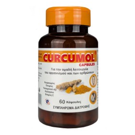 Medichrom Curcumol για την Αντιμετώπιση των Φλεγμονών & την Καλή Υγεία των Αρθρώσεων 60 Κάψουλες