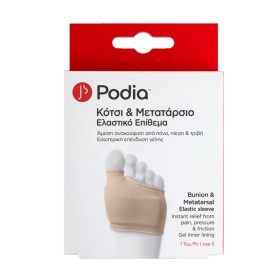 Podia Κότσι & Μεταταρσαλγία Ελαστικό Επίθεμα με Γέλη Small 1 Τεμάχιο Podia Κότσι & Μεταταρσαλγία Ελαστικό Επίθεμα με Γέλη Small 1 Τεμάχιο