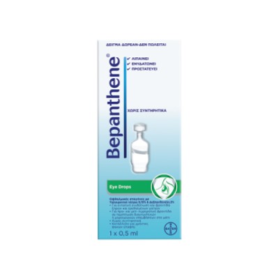 ΔΩΡΟ Bepanthene Eye Drops Αμπούλες 0,5ml