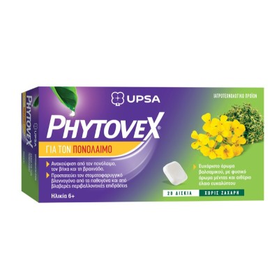 ΔΩΡΟ Upsa Phytovex Φυτικές Καραμέλες για τον Πονόλαιμο