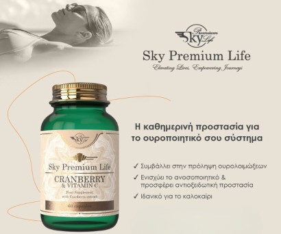 Προστάτευσε το ουροποιητικό σου το καλοκαίρι με την Sky Premium Life: …