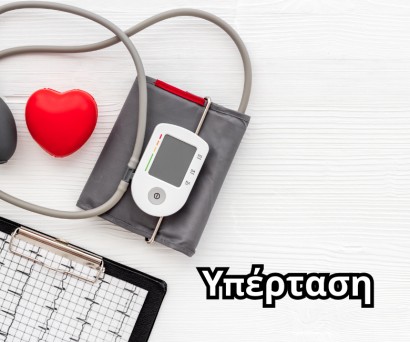 Υπέρταση: συμβουλές για φυσική μείωση της πίεσης