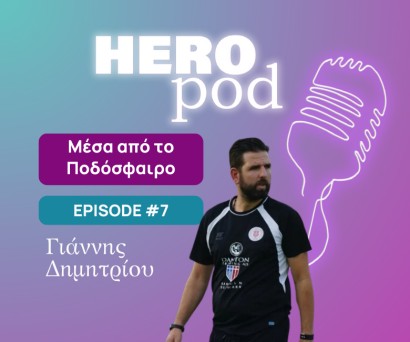 HeroPod 07 | Μέσα από το Ποδόσφαιρο | Γιάννης Δημητρίου Προπονητής του …