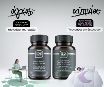 Easy Day & Easy Night: Ολιστική υποστήριξη ευεξίας στον σύγχρονο τρόπο &hellip;