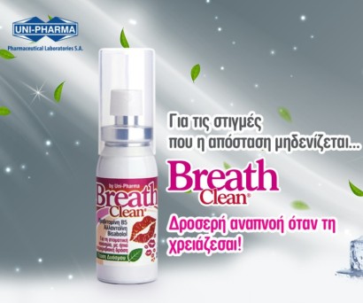 Φρέσκια αναπνοή σε κάθε στιγμή: πώς θα αντιμετωπίσετε αποτελεσματικά τ &hellip;
