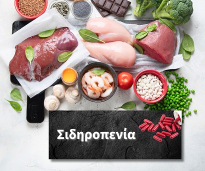 Συμπτώματα σιδηροπενίας και πώς να την αντιμετωπίσεις φυσικά