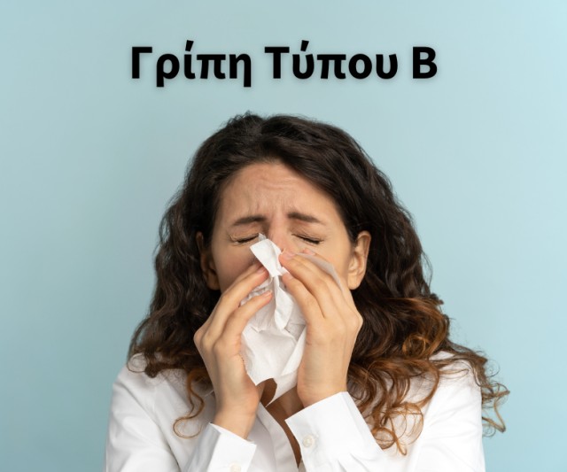 Γρίπη τύπου Β. Συμπτώματα και αντιμετώπιση