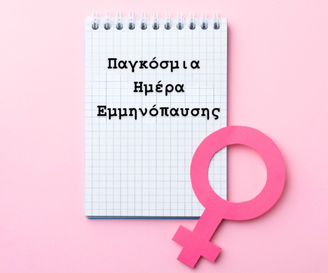 Πότε επανέρχεται το σώμα μετά την εμμηνόπαυση;