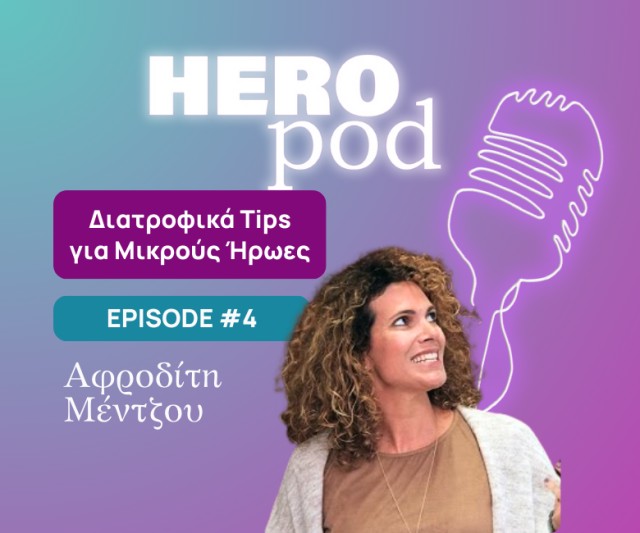 HeroPod 04 | Διατροφικά Tips για Μικρούς Ήρωες | Αφροδίτη Μέντζου