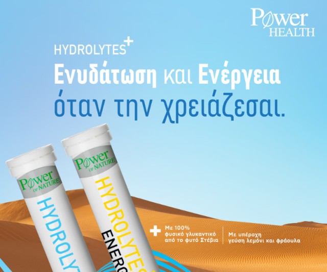 Μήπως έχεις αφυδατωθεί και δεν το ξέρεις; Πώς να Ενυδατωθείς Σωστά με Hydrolytes από την Power Health