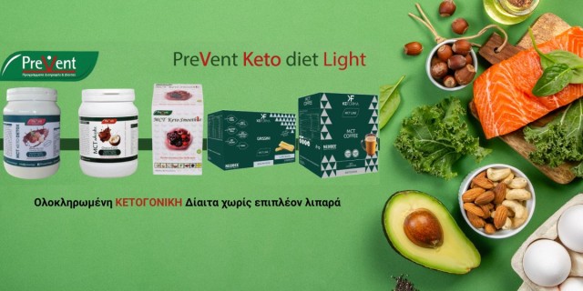 Κετογονική Δίαιτα ΜCT Prevent light diet- Για άμεση απώλεια αποθηκευμένου λίπους