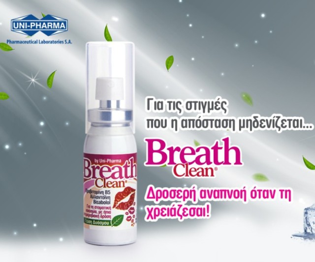Φρέσκια αναπνοή σε κάθε στιγμή: πώς θα αντιμετωπίσετε αποτελεσματικά την κακοσμία