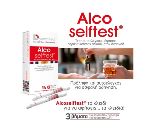 Αλκόολ & Τρόποι Πρόληψης: Alcoselftest