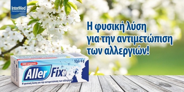 Εποχική αλλεργία. Βρες έναν κατάλληλο σύμμαχο!