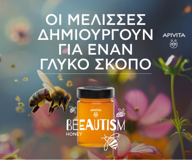 BeeAutism: Οι Μέλισσες δημιουργούν για ένα γλυκό σκοπό!