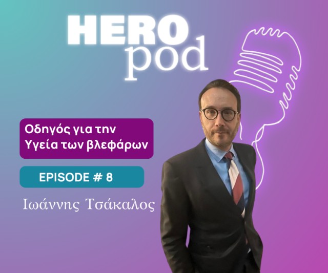 HeroPod 08 |  Οδηγός για την Υγεία των βλεφάρων | Ιωάννης Τσάκαλος