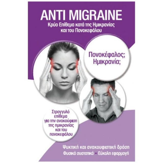 Anti Migraine Κ &hellip;