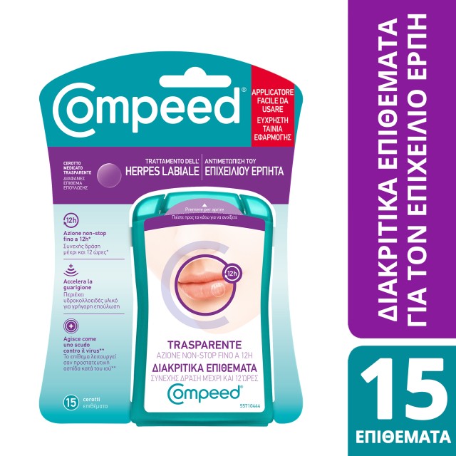 Compeed Αόρατο … Compeed Αόρατο …