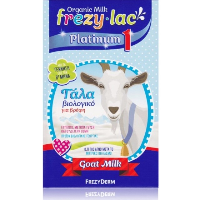 Frezylac γάλα σ …