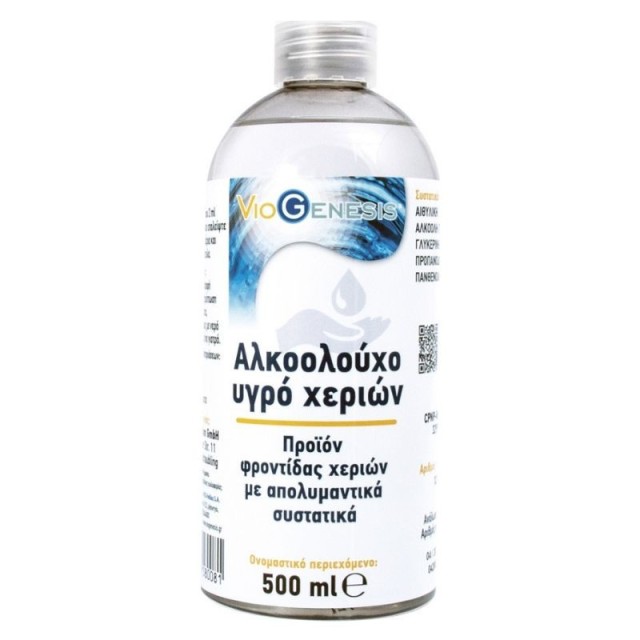 Viogenesis Αλκο &hellip;