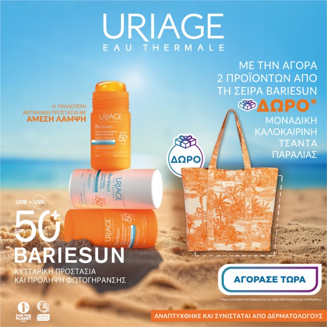 Uriage bag gift
