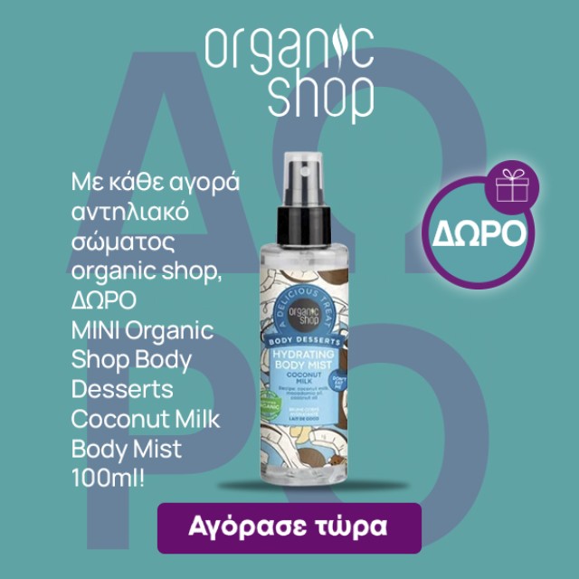 Organic Shop Sunscreen body