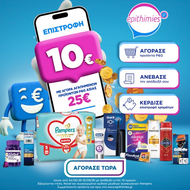 p&g επιστροφή
