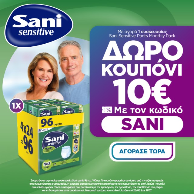 sani Promo code