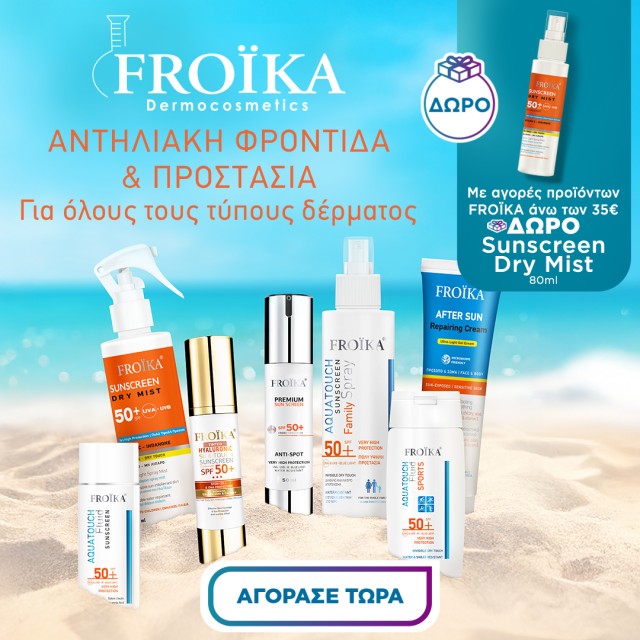 froika gift
