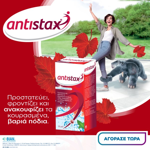 antistax
